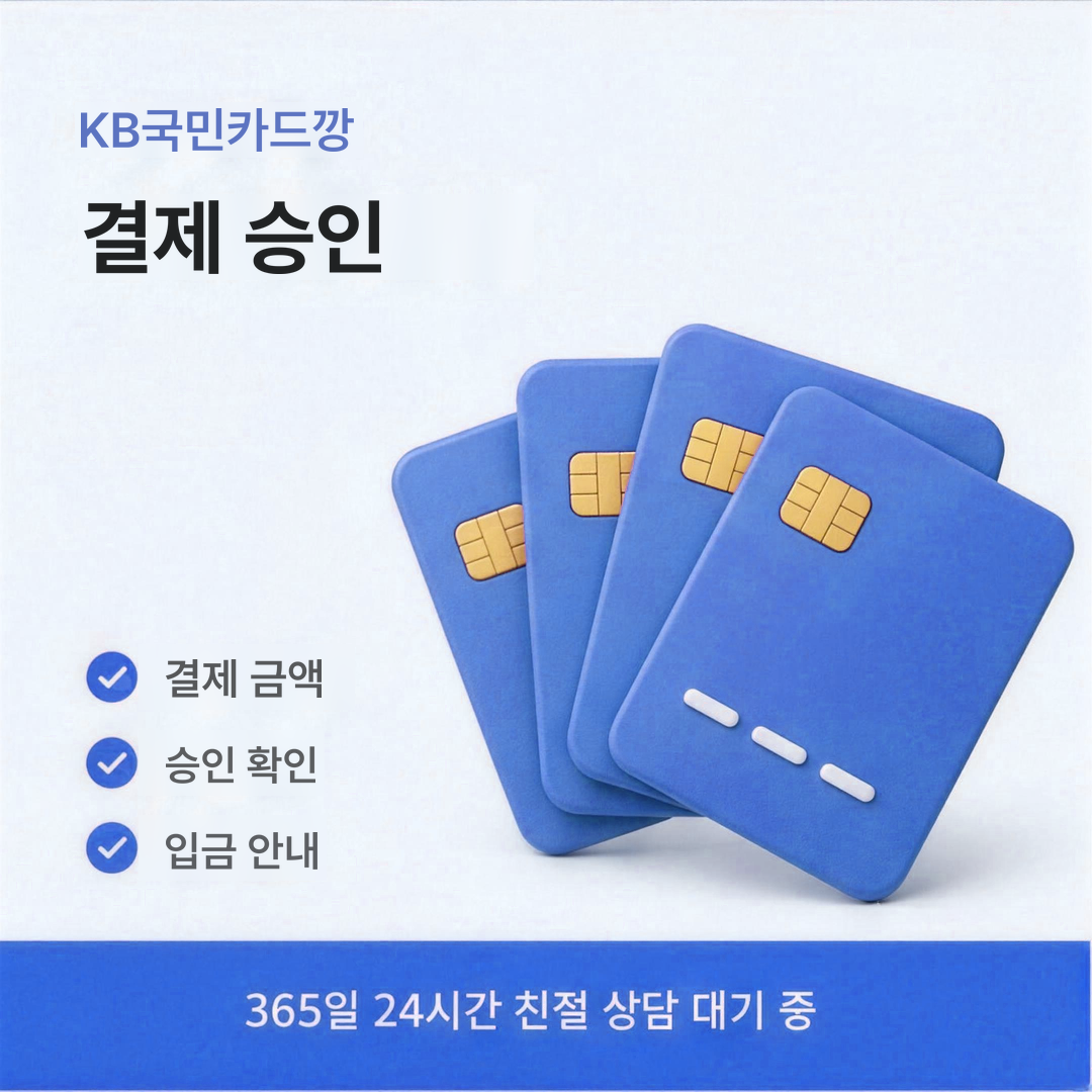 다음머니 KB국민카드깡 결제 승인 안내