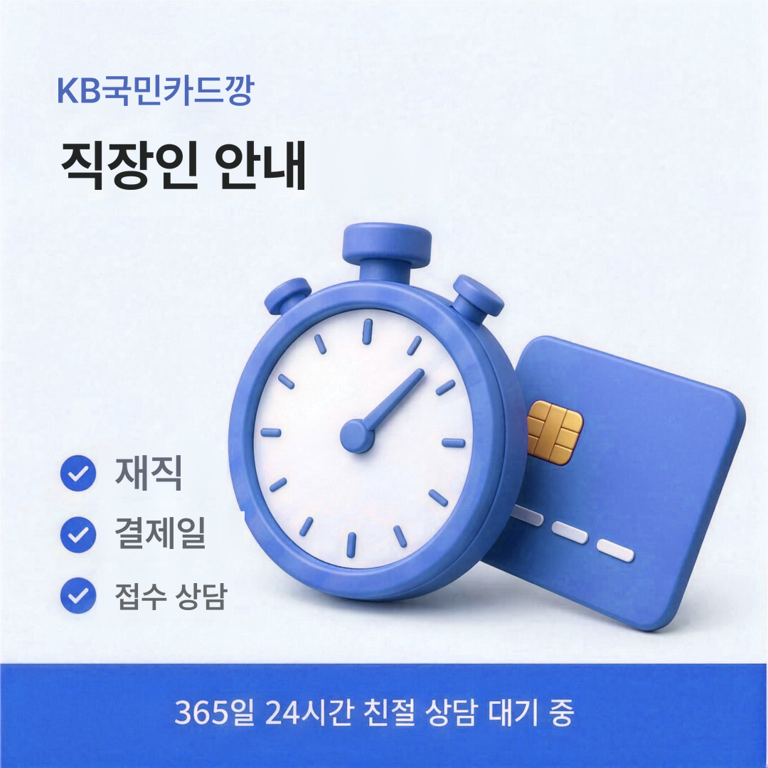 다음머니 KB국민카드깡 직장인 안내 안내