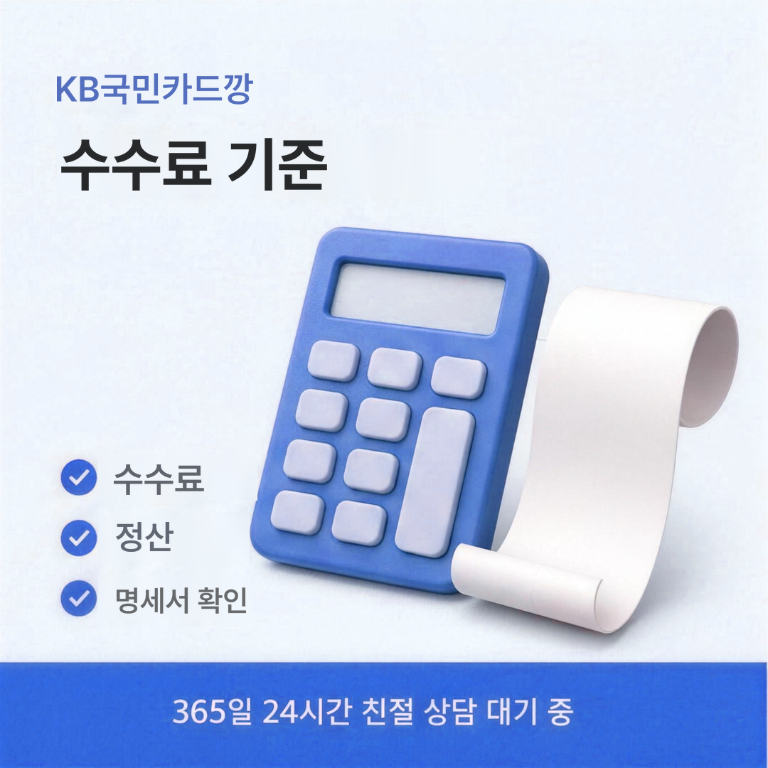 다음머니 KB국민카드깡 수수료 기준 안내