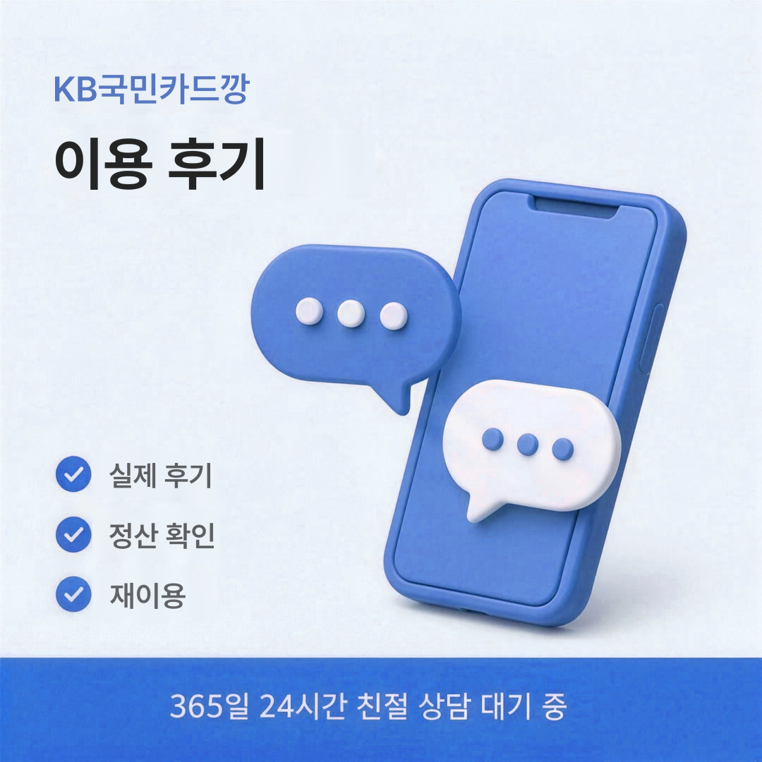 다음머니 KB국민카드깡 이용 후기 안내